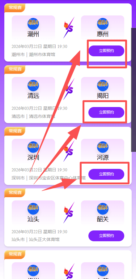 深圳84:64取胜！2026粤BA首轮比赛结果（比分+后续赛程表）